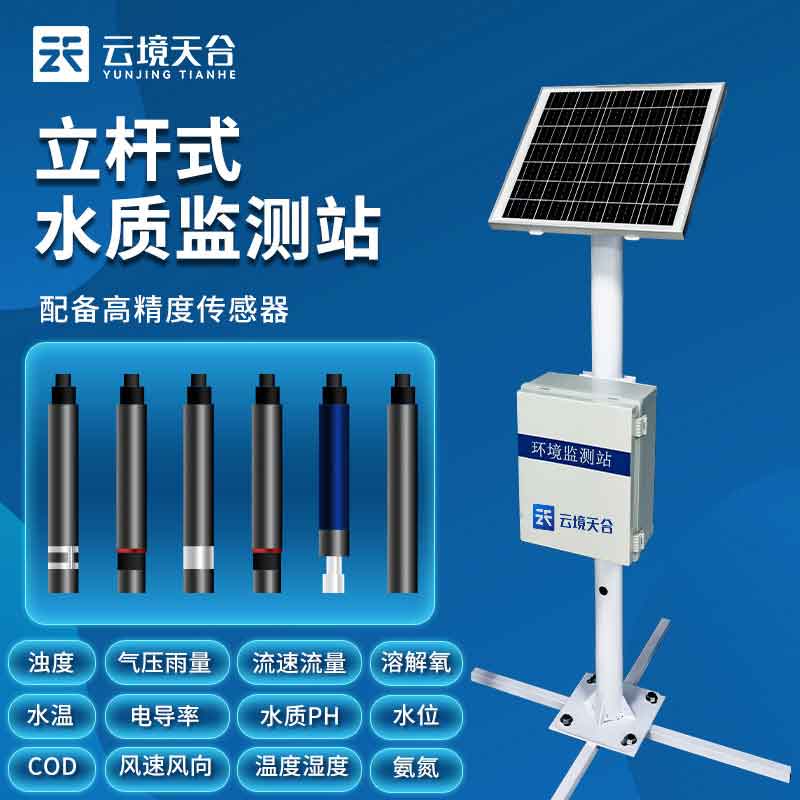 水質(zhì)在線監(jiān)測站含義(水質(zhì)實時監(jiān)測設(shè)備)