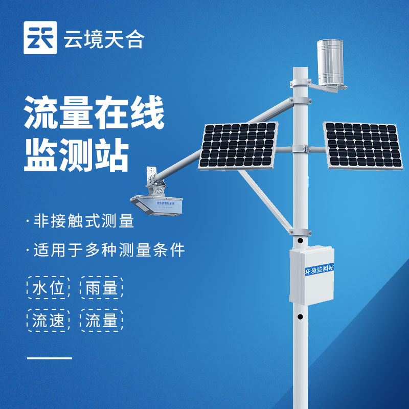 水位自動(dòng)監(jiān)測(cè)站