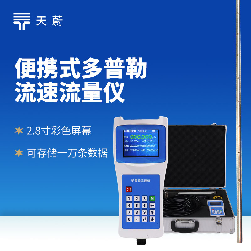 3大行業都在用！多普勒流速儀比傳統設備快 10 倍，精度更高