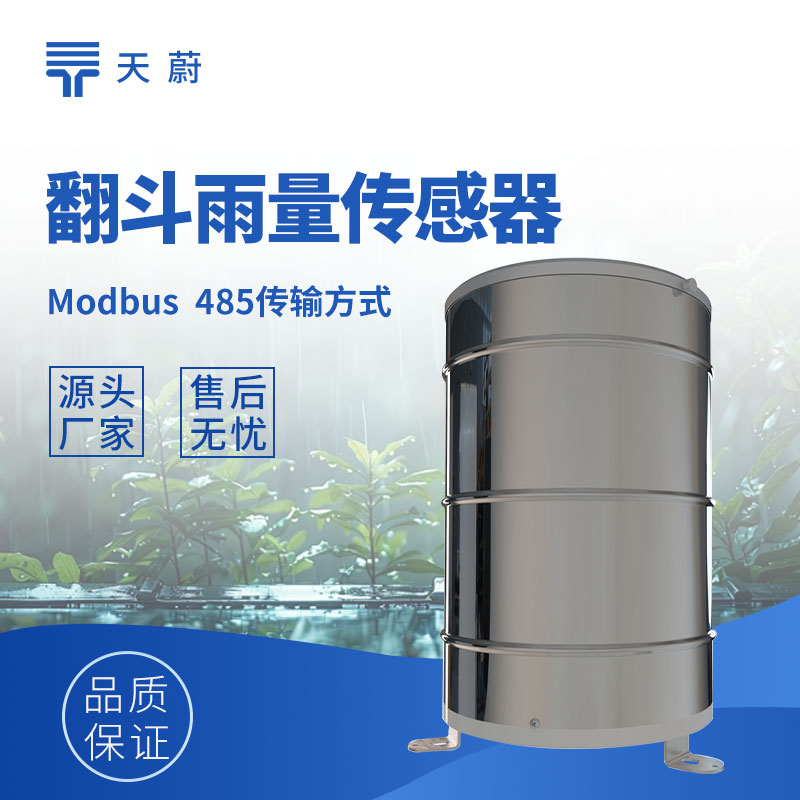 雨水監(jiān)測(cè)傳感器（翻斗、光學(xué)、壓電）