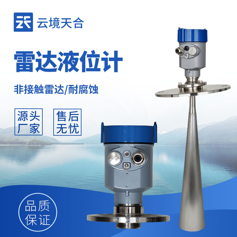 雷達液位計品牌和型號推薦