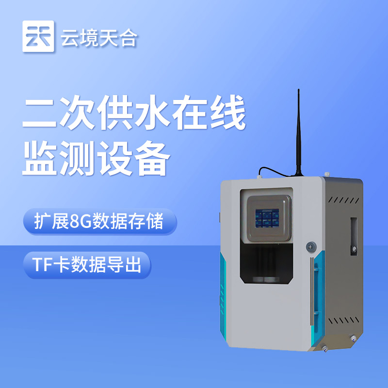 水質(zhì)五參數(shù)監(jiān)測設備