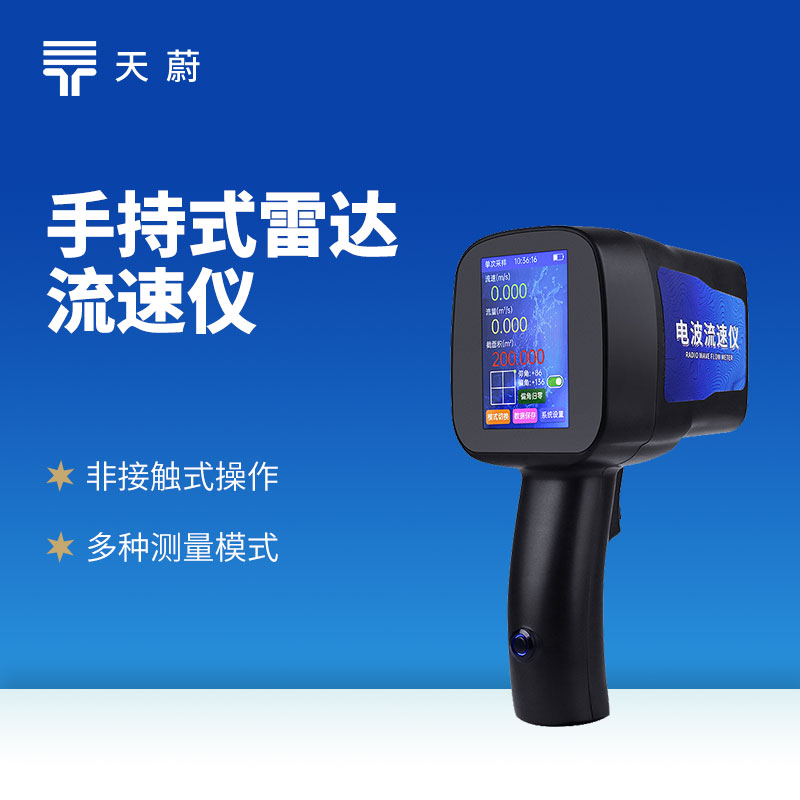 手持電波流速儀哪個牌子測得準？戶外測流神器推薦