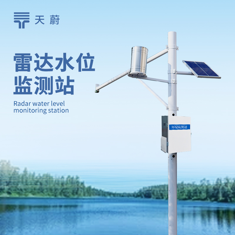 河道雷達水位監測站怎么選？2026最新選型指南
